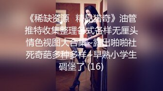 极品推特女神【JessicaFxxk】跟同事单位宿舍大尺度特写福利 21P6V