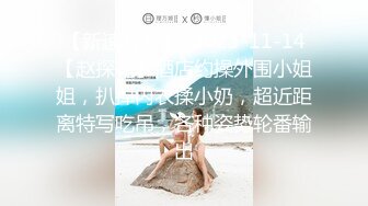 御姐就是好啊，不仅身材颜值不错嗨主动配合，苗条大长腿前凸后翘