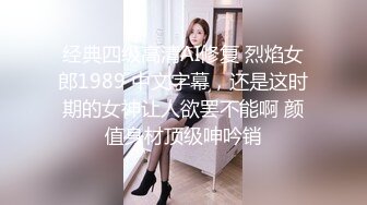 2020.9.4，文艺女青年的精采夜生活【激情的女作家】约两个粉丝来家中玩3P，书卷气还在像个大学生，床上骚浪释放天性反差好大