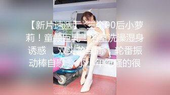 【91约妹达人】约萌妹，躺床上玩会游戏再开操，脱光光互摸调情，妹子闭眼享受