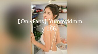 【OnlyFans】Yummykimmy 166