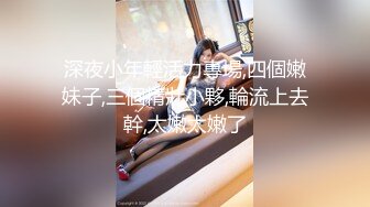 【新速片遞】 《极品反差✅女大生》04年身材苗条小姐姐【胡椒仔】露脸高价定制，各种COSER粗大道具紫薇，新娘子妆扮脸逼同框坐插