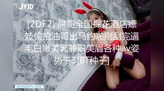 [2DF2] 屌哥全国探花酒店嫖妓偷拍油哥出马约啪刚刮完逼毛白嫩美乳兼职美眉各种av姿势干3[BT种子]