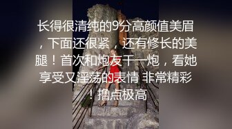 遞】  【猎艳❤️高端外围】约啪00后师范大学校花 侧颜神似赵丽颖 肌肤洁白如玉 穿上情趣黑丝侍奉 翘臀蜜穴被狠狠输出 太上头了