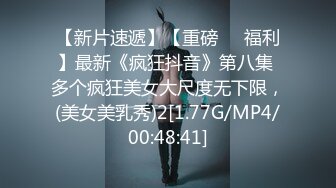 【抖音网红，萌小萌】流出重磅高价定制 假鸡巴紫薇 啪啪做爱流出 (1)