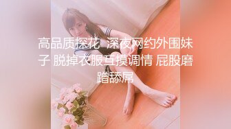 床下闺蜜 003