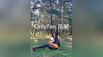 OnlyFan 鸟巢