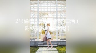 【新片速遞】 ✿高能预警✿ 最美韩国TS逆天颜值公主极品闺蜜▌Sugar▌三人行淫乱盛宴 狗链御姐前后夹击 口爆榨干精液[1.55G/MP4/36:03]